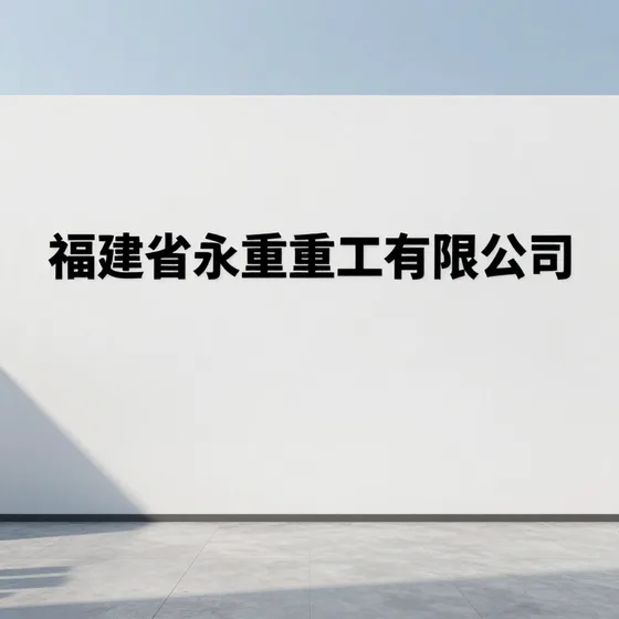 该品牌